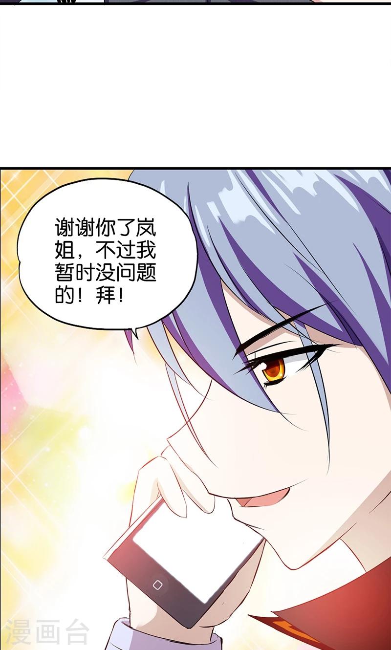 《桃运小神农》漫画最新章节第6话 计划的开始免费下拉式在线观看章节第【12】张图片