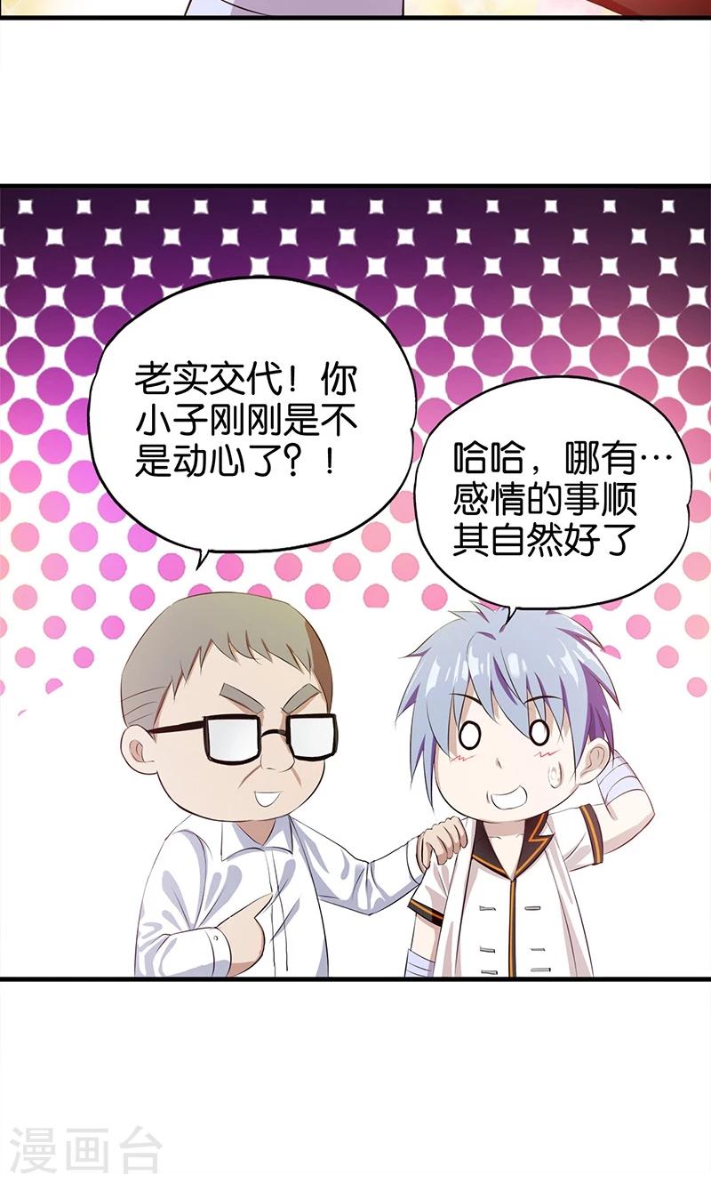 《桃运小神农》漫画最新章节第6话 计划的开始免费下拉式在线观看章节第【13】张图片