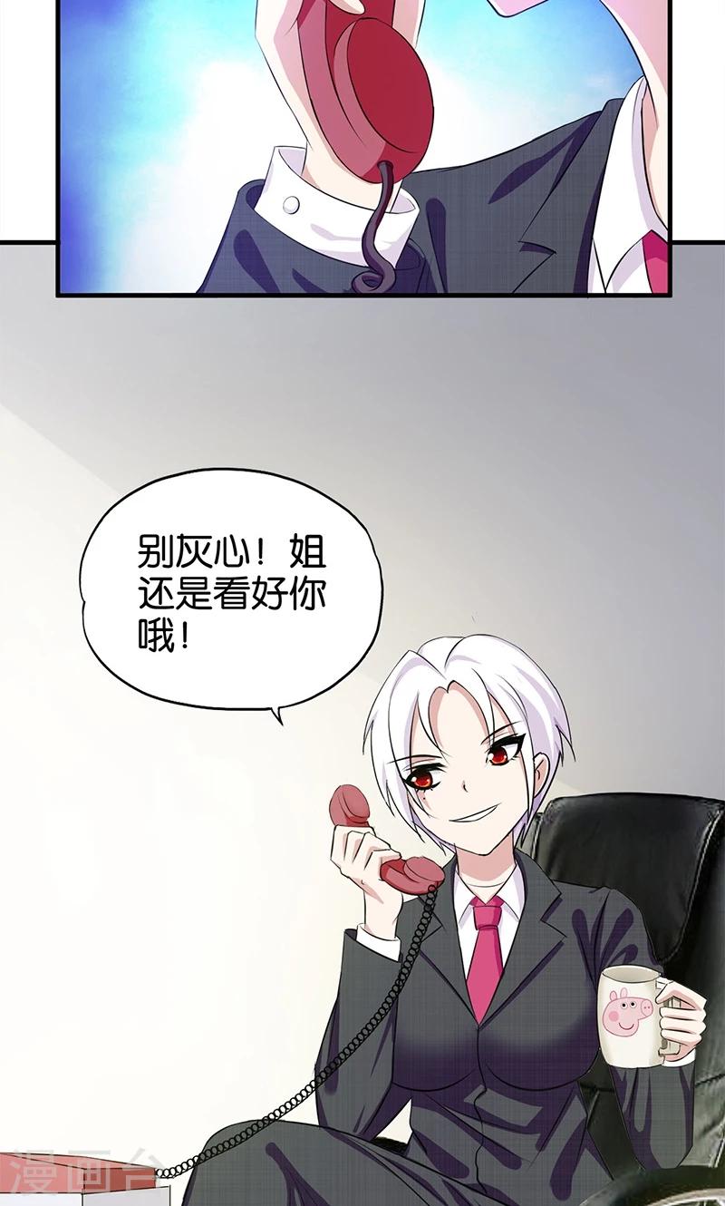 《桃运小神农》漫画最新章节第6话 计划的开始免费下拉式在线观看章节第【6】张图片