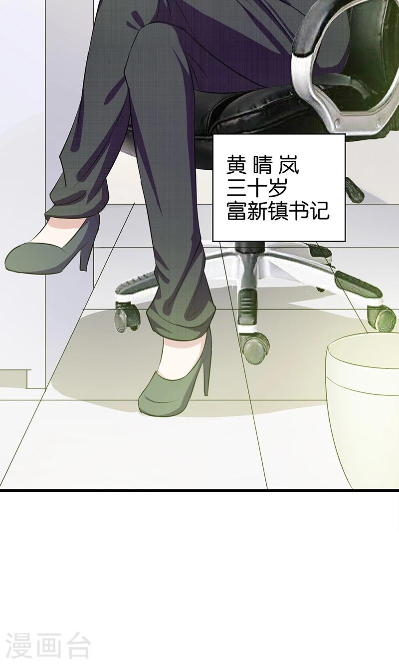 《桃运小神农》漫画最新章节第6话 计划的开始免费下拉式在线观看章节第【7】张图片