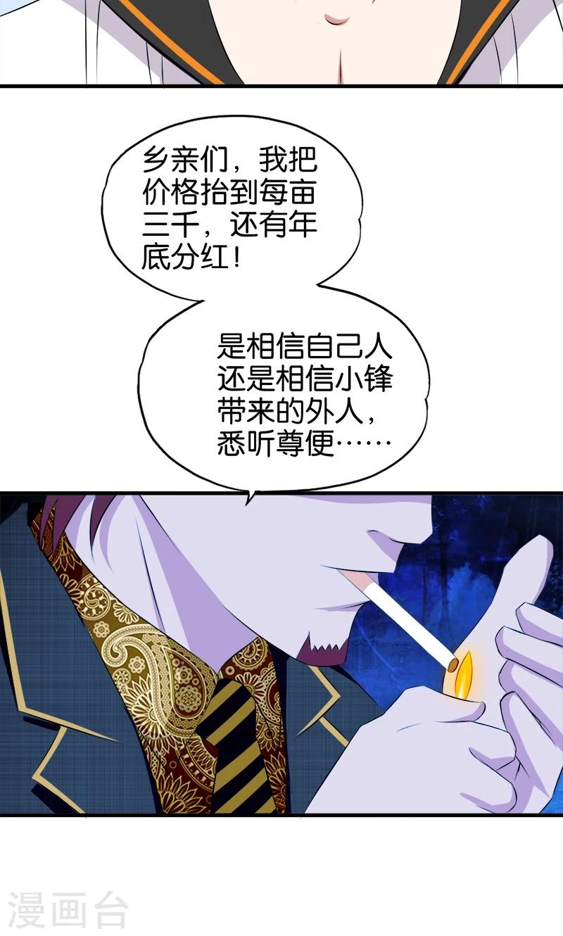 《桃运小神农》漫画最新章节第60话 诬陷免费下拉式在线观看章节第【5】张图片