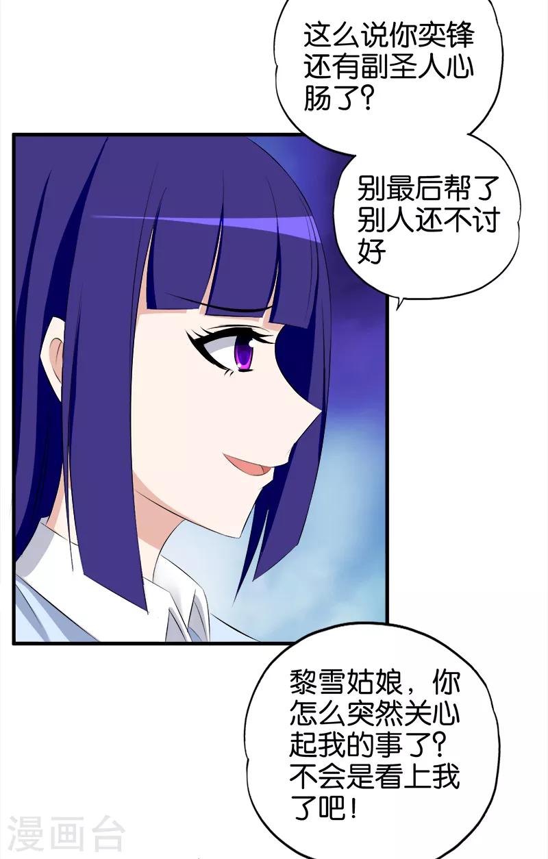 《桃运小神农》漫画最新章节第61话 挖黄金免费下拉式在线观看章节第【3】张图片