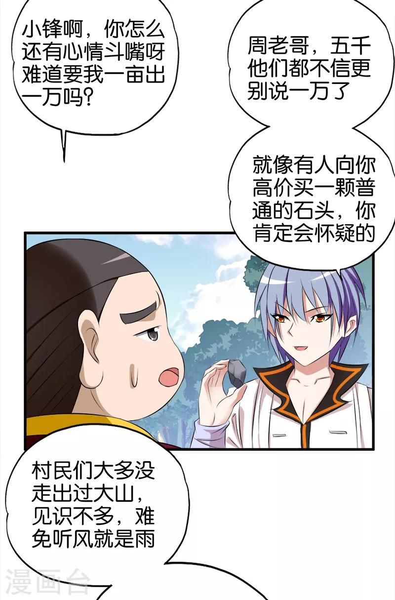 《桃运小神农》漫画最新章节第61话 挖黄金免费下拉式在线观看章节第【5】张图片