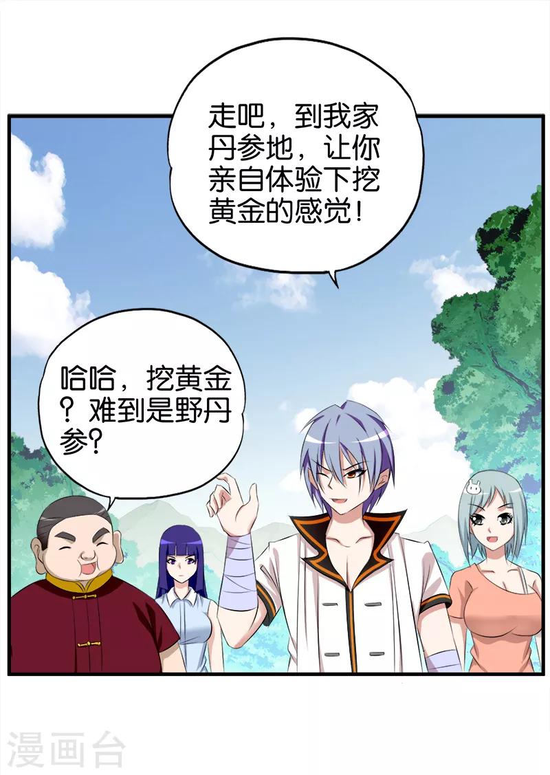 《桃运小神农》漫画最新章节第61话 挖黄金免费下拉式在线观看章节第【7】张图片