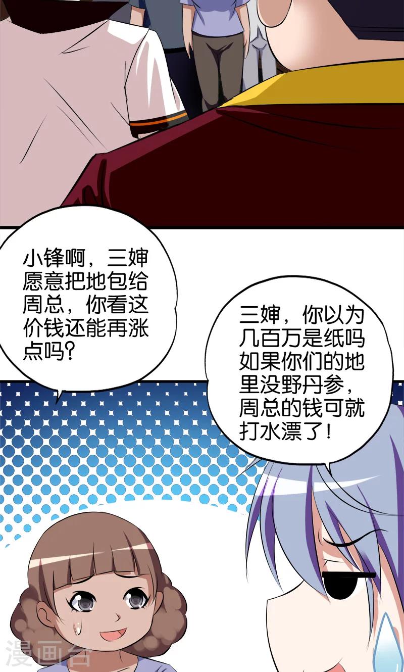 《桃运小神农》漫画最新章节第63话 出谋划策免费下拉式在线观看章节第【10】张图片