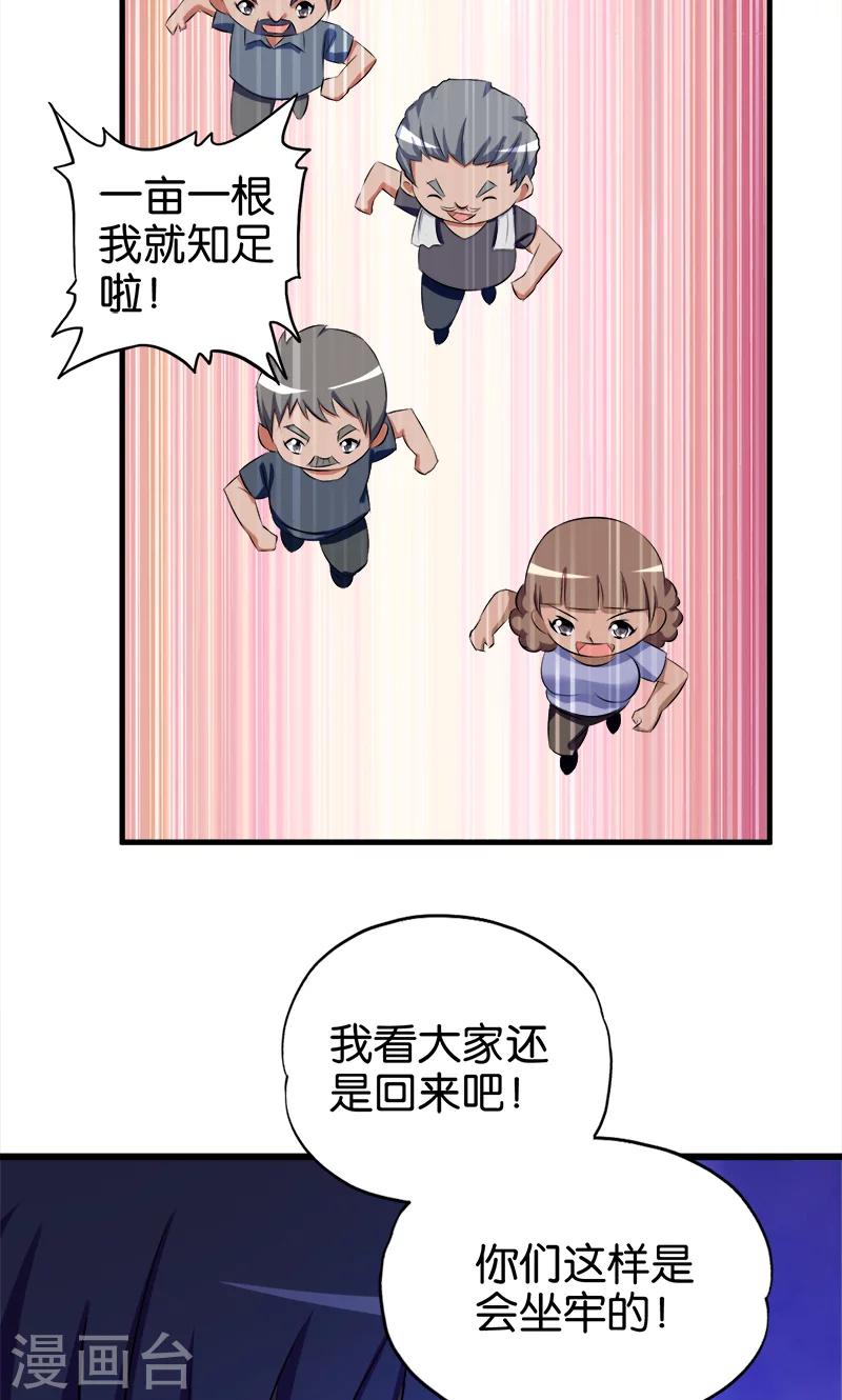 《桃运小神农》漫画最新章节第63话 出谋划策免费下拉式在线观看章节第【5】张图片