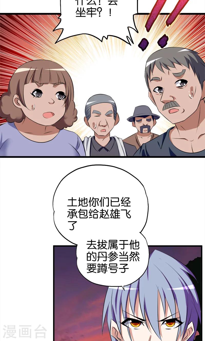 《桃运小神农》漫画最新章节第63话 出谋划策免费下拉式在线观看章节第【7】张图片