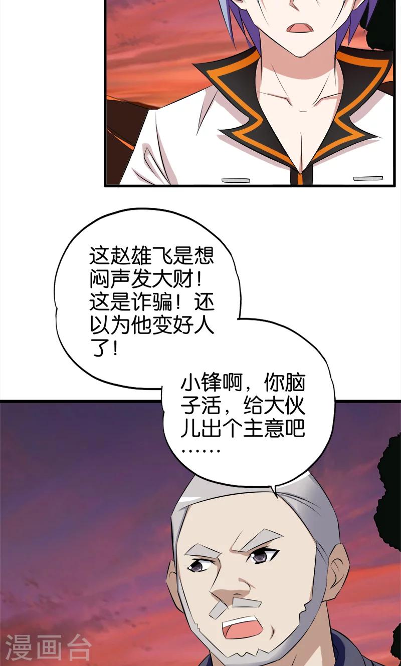 《桃运小神农》漫画最新章节第63话 出谋划策免费下拉式在线观看章节第【8】张图片