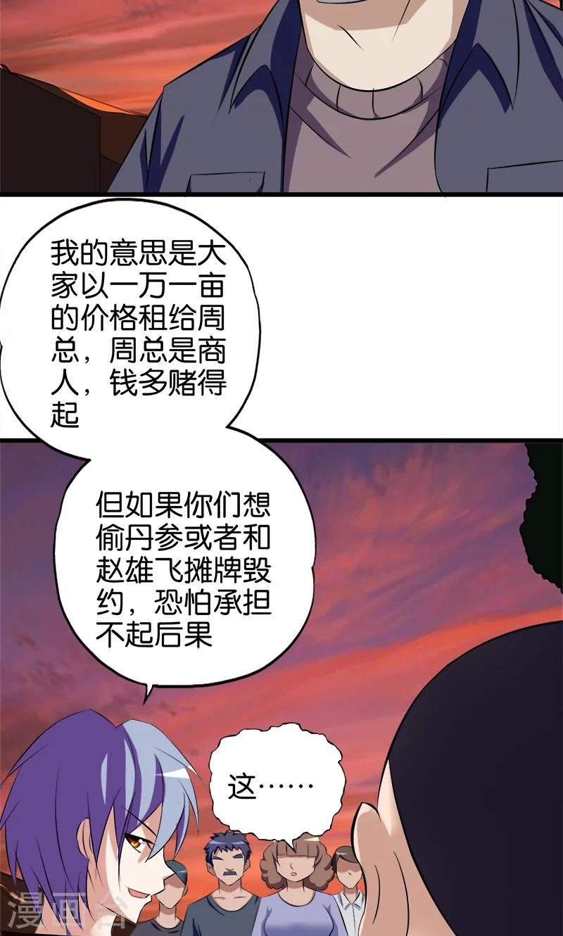 《桃运小神农》漫画最新章节第63话 出谋划策免费下拉式在线观看章节第【9】张图片