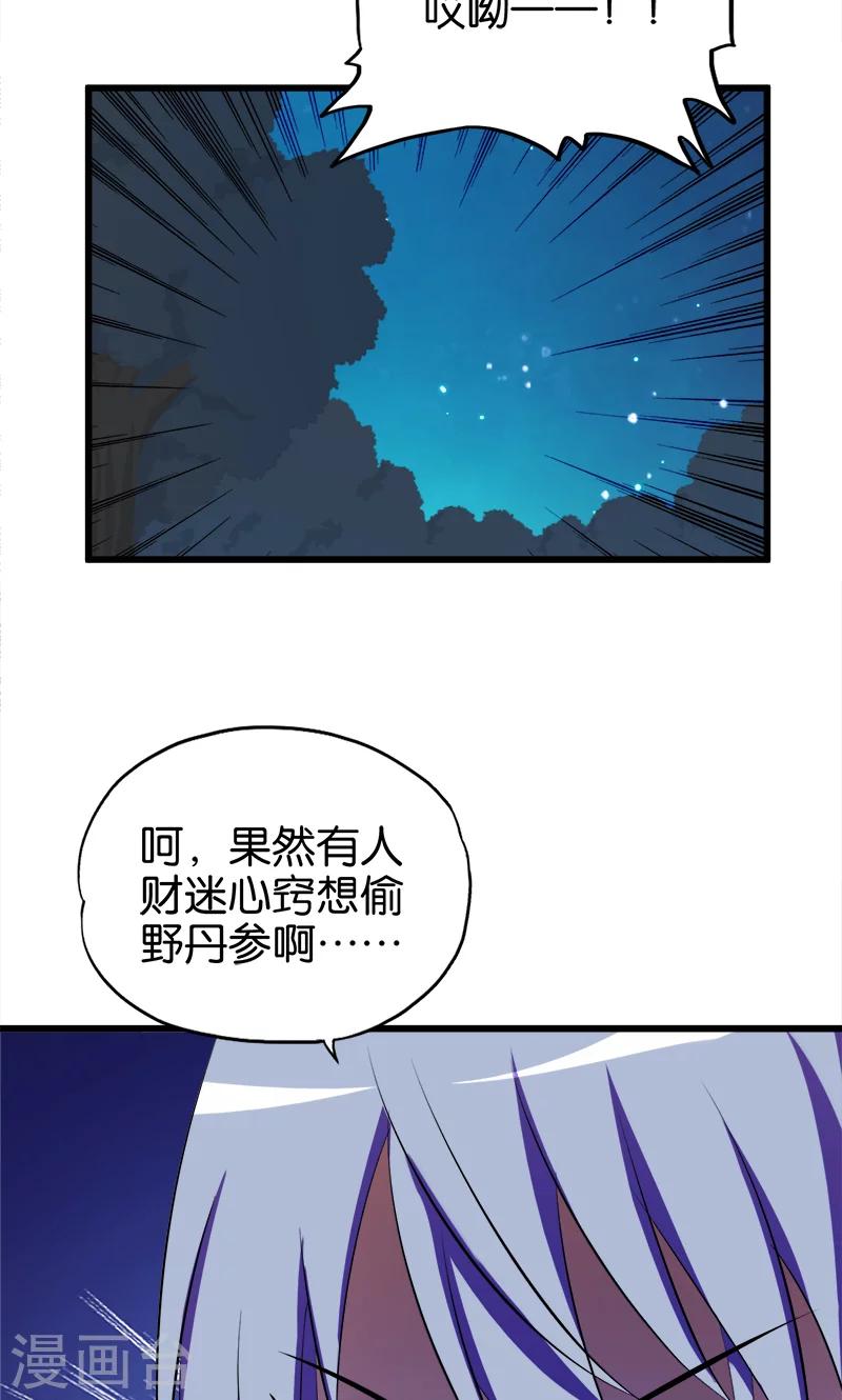 《桃运小神农》漫画最新章节第64话 财迷心窍免费下拉式在线观看章节第【11】张图片