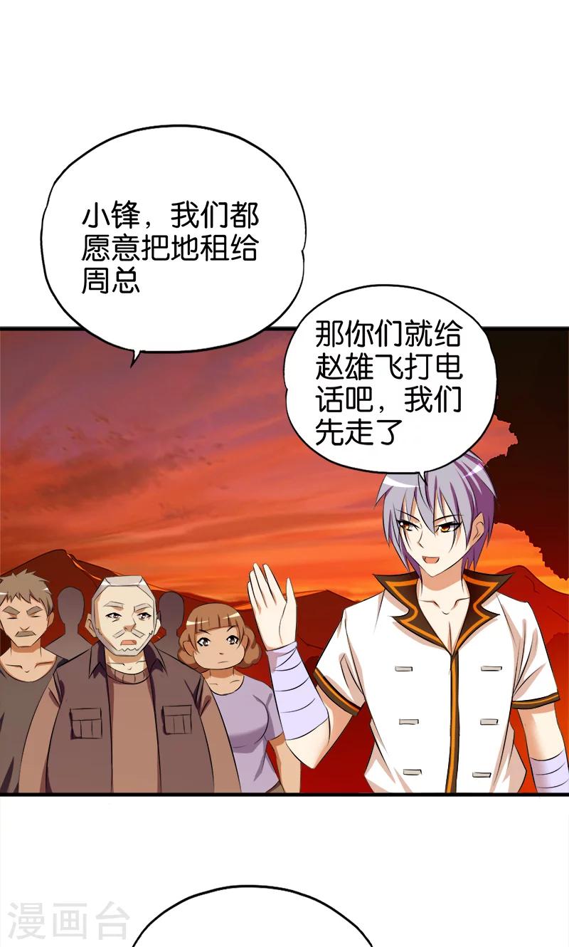 《桃运小神农》漫画最新章节第64话 财迷心窍免费下拉式在线观看章节第【2】张图片