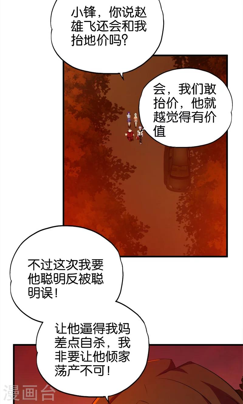 《桃运小神农》漫画最新章节第64话 财迷心窍免费下拉式在线观看章节第【3】张图片