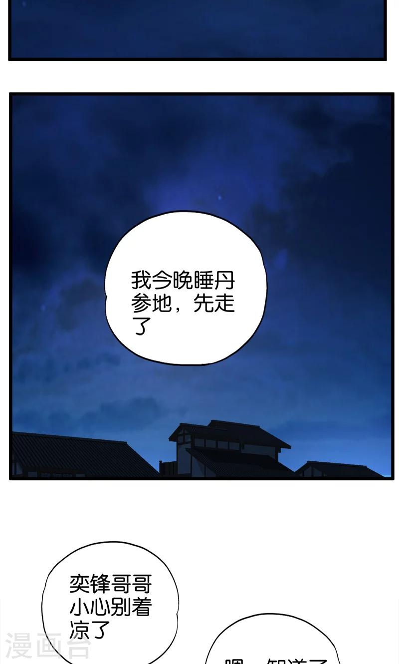 《桃运小神农》漫画最新章节第64话 财迷心窍免费下拉式在线观看章节第【7】张图片