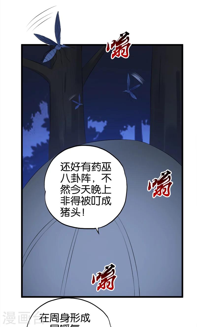 《桃运小神农》漫画最新章节第64话 财迷心窍免费下拉式在线观看章节第【9】张图片