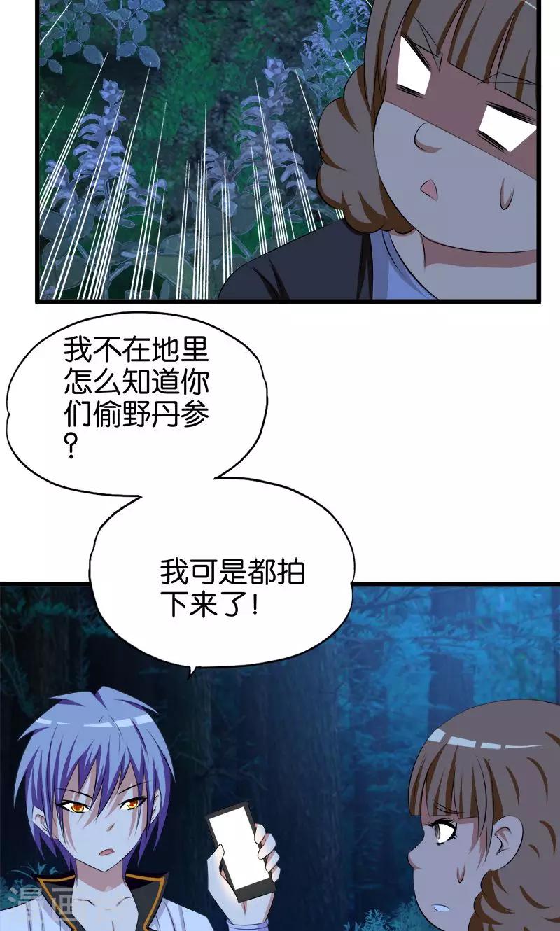 《桃运小神农》漫画最新章节第65话 东窗事发免费下拉式在线观看章节第【10】张图片