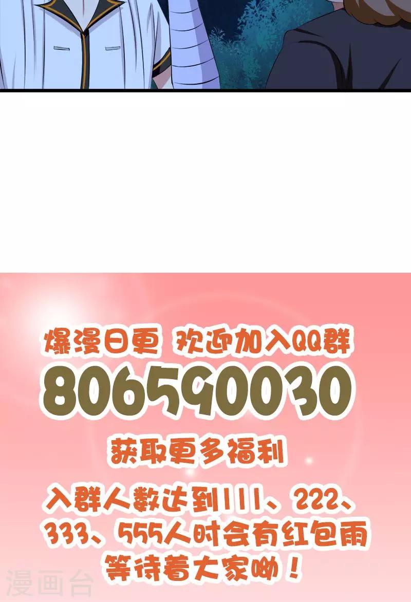 《桃运小神农》漫画最新章节第65话 东窗事发免费下拉式在线观看章节第【11】张图片