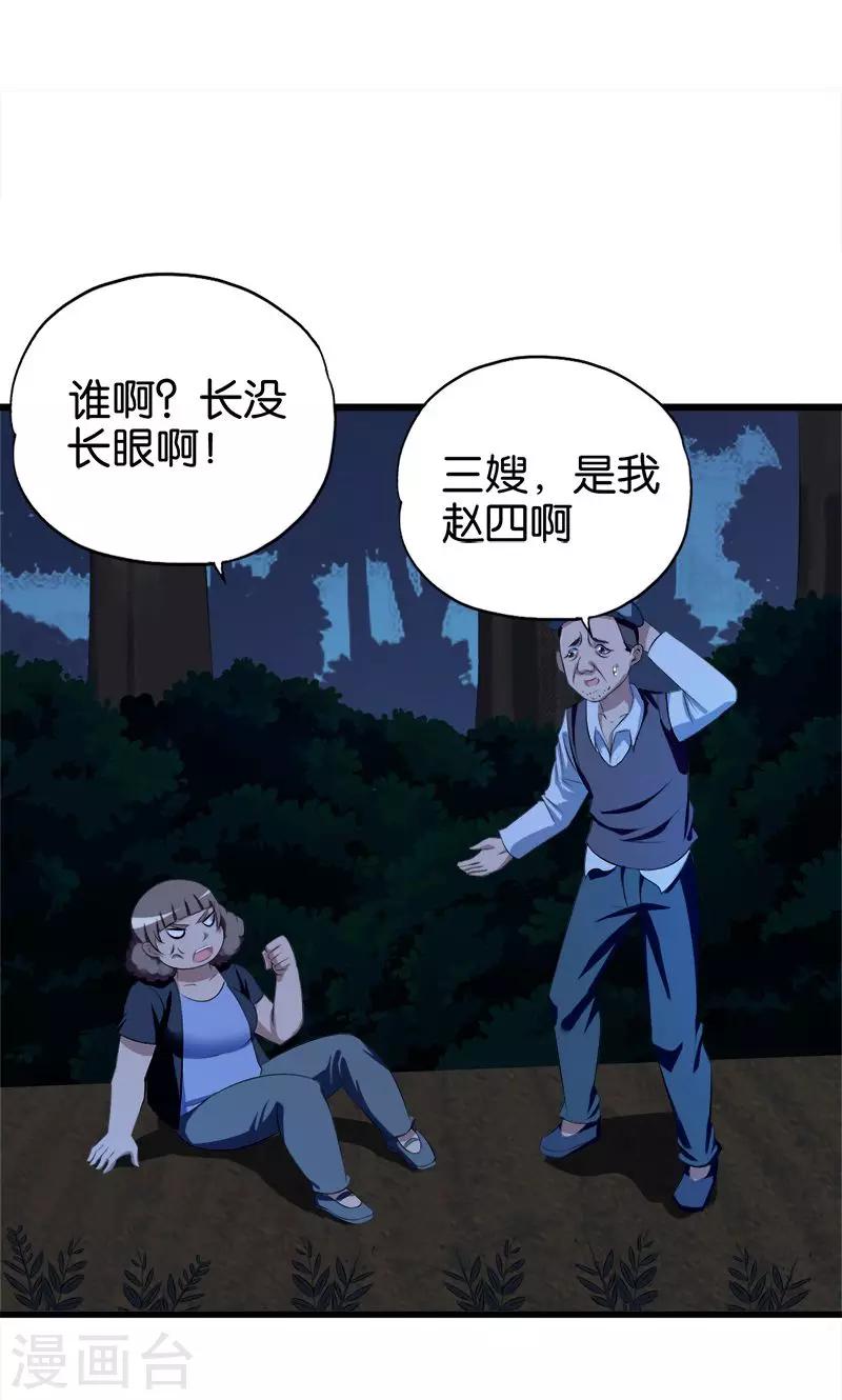 《桃运小神农》漫画最新章节第65话 东窗事发免费下拉式在线观看章节第【2】张图片