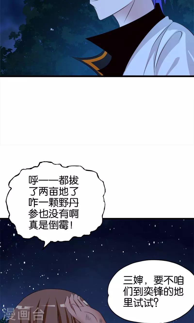 《桃运小神农》漫画最新章节第65话 东窗事发免费下拉式在线观看章节第【6】张图片