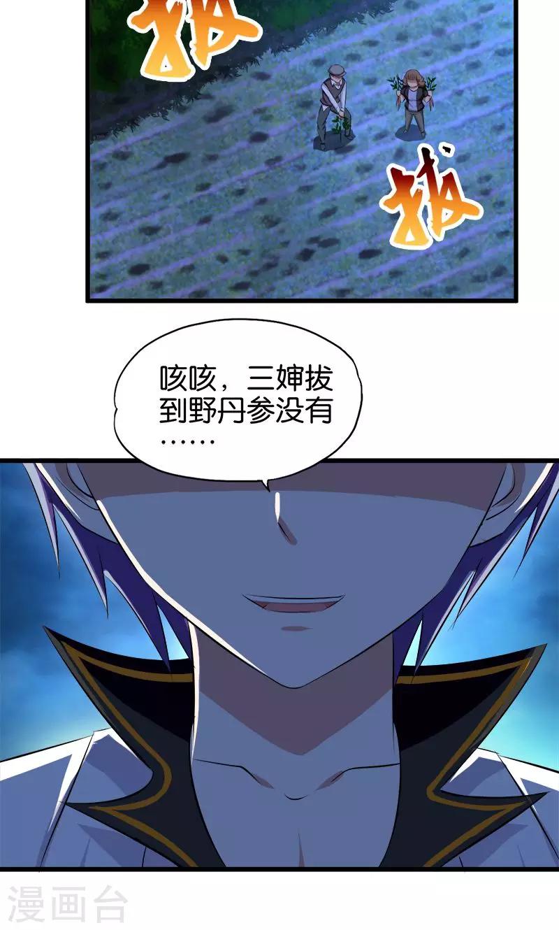 《桃运小神农》漫画最新章节第65话 东窗事发免费下拉式在线观看章节第【8】张图片