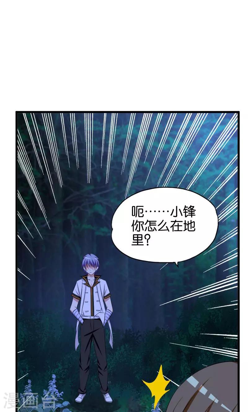 《桃运小神农》漫画最新章节第65话 东窗事发免费下拉式在线观看章节第【9】张图片