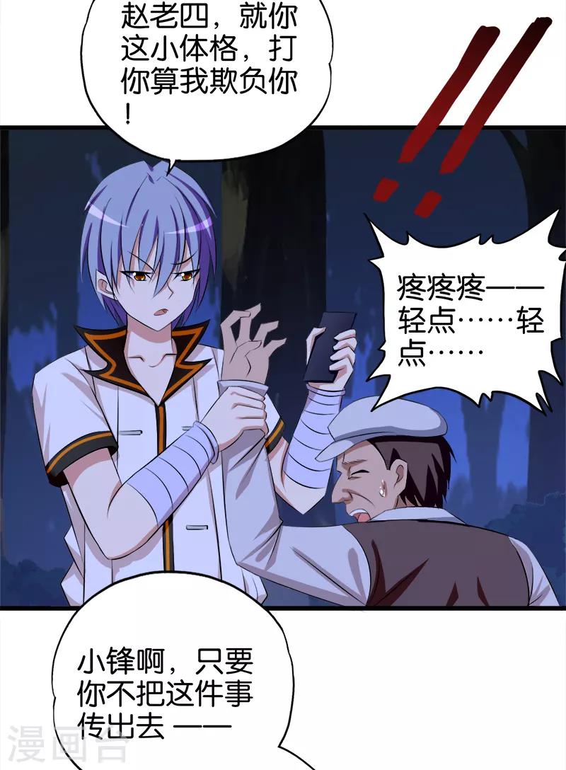 《桃运小神农》漫画最新章节第66话 威胁免费下拉式在线观看章节第【4】张图片