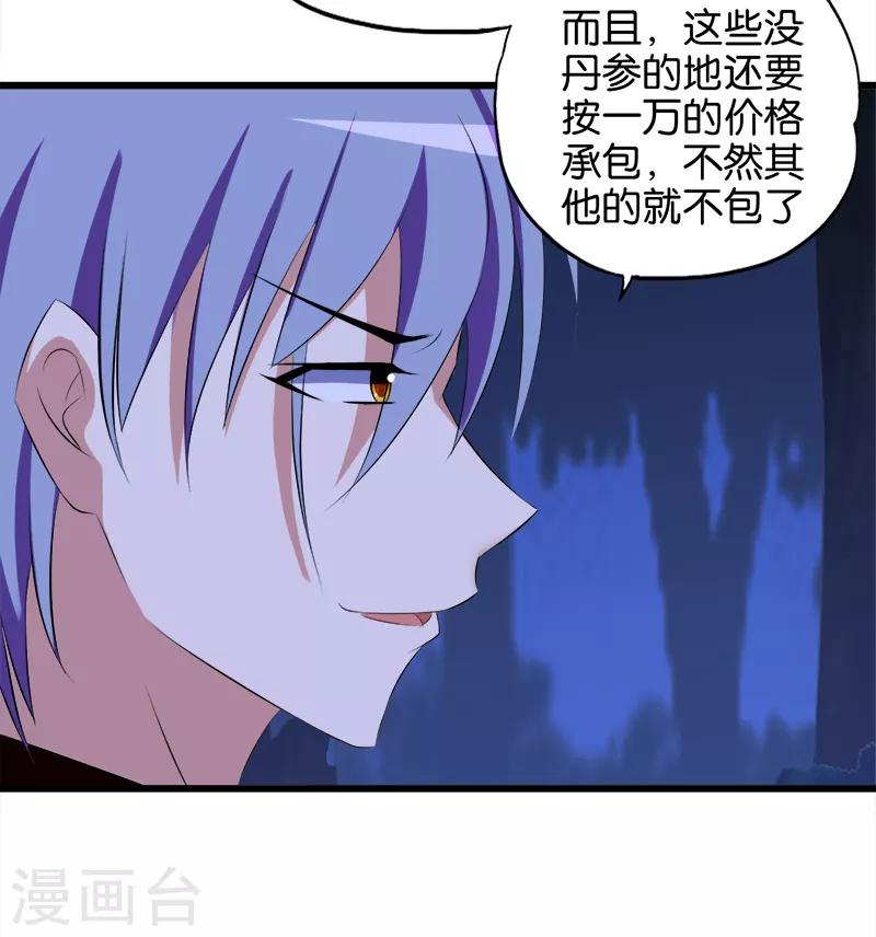 《桃运小神农》漫画最新章节第66话 威胁免费下拉式在线观看章节第【6】张图片