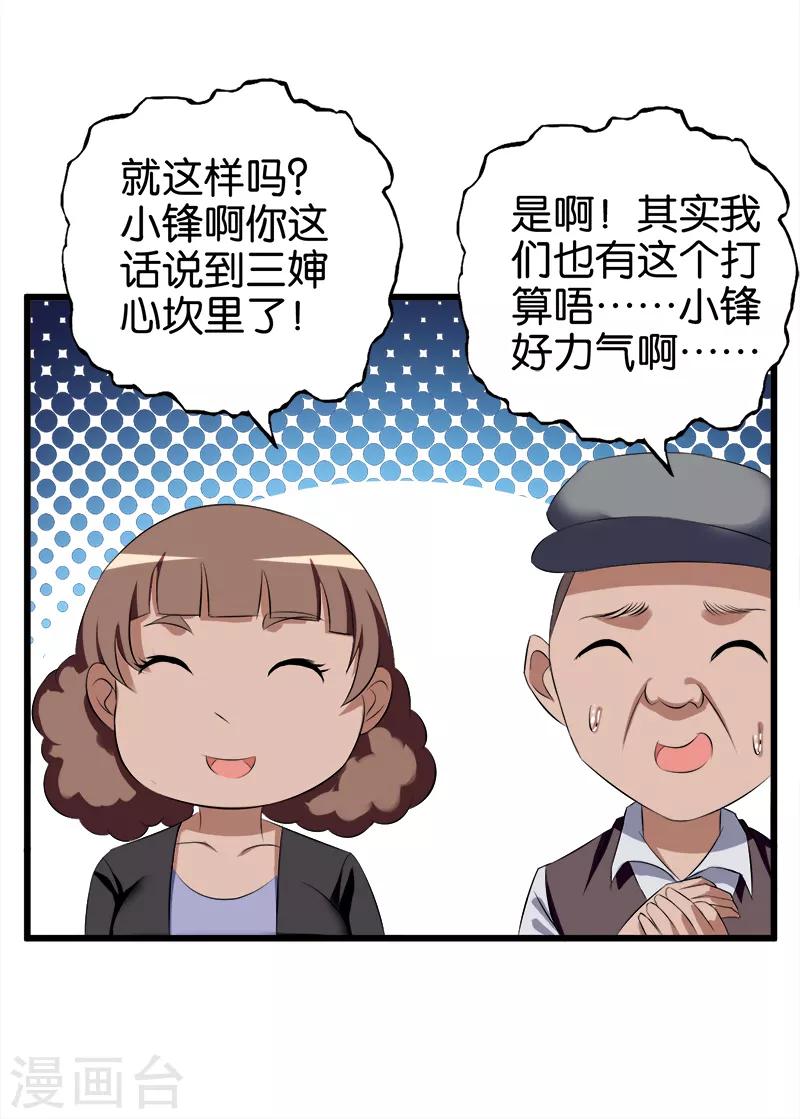 《桃运小神农》漫画最新章节第66话 威胁免费下拉式在线观看章节第【7】张图片