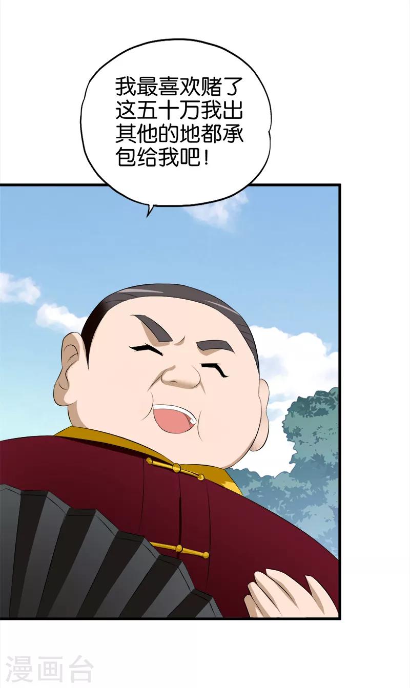 《桃运小神农》漫画最新章节第67话 贼喊捉贼免费下拉式在线观看章节第【10】张图片