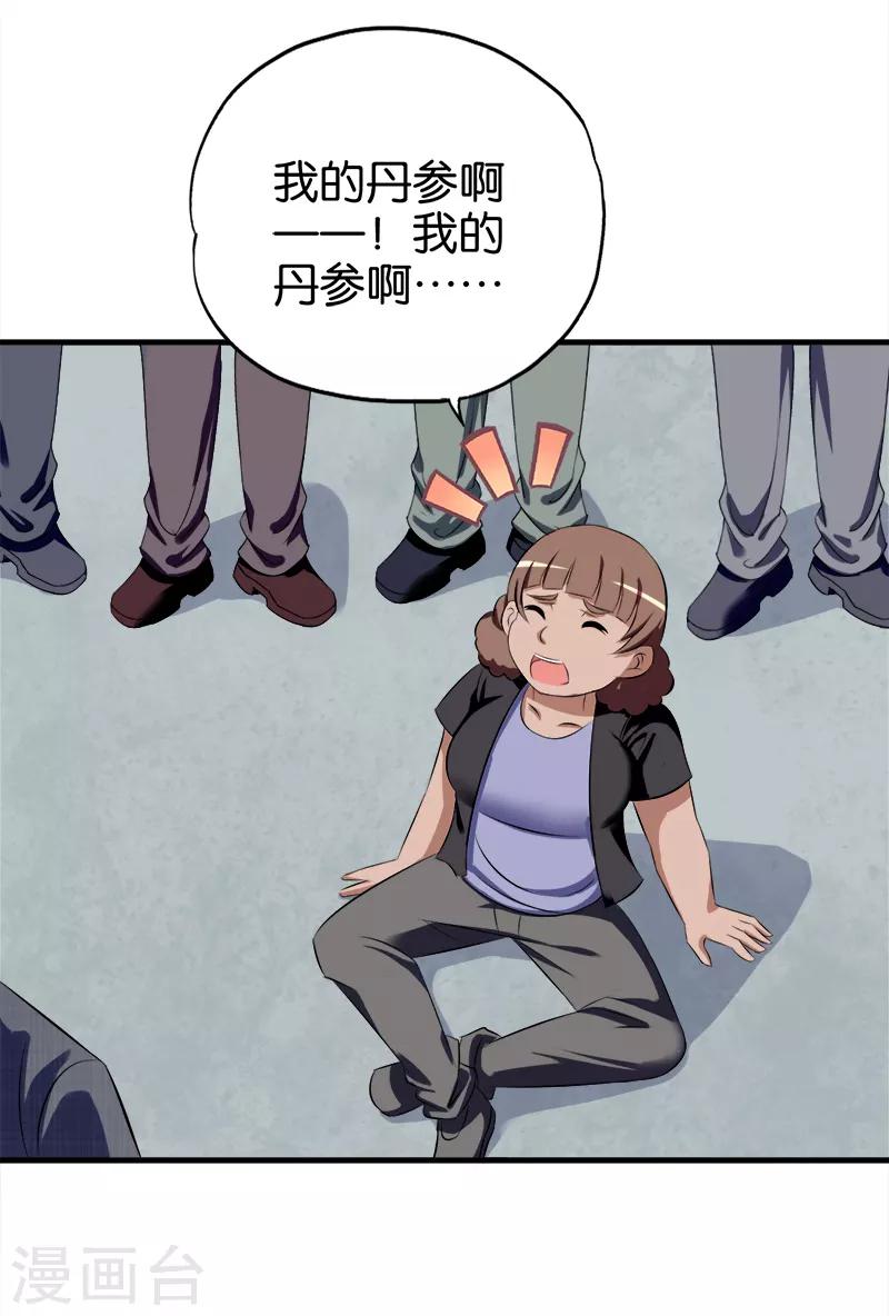 《桃运小神农》漫画最新章节第67话 贼喊捉贼免费下拉式在线观看章节第【3】张图片