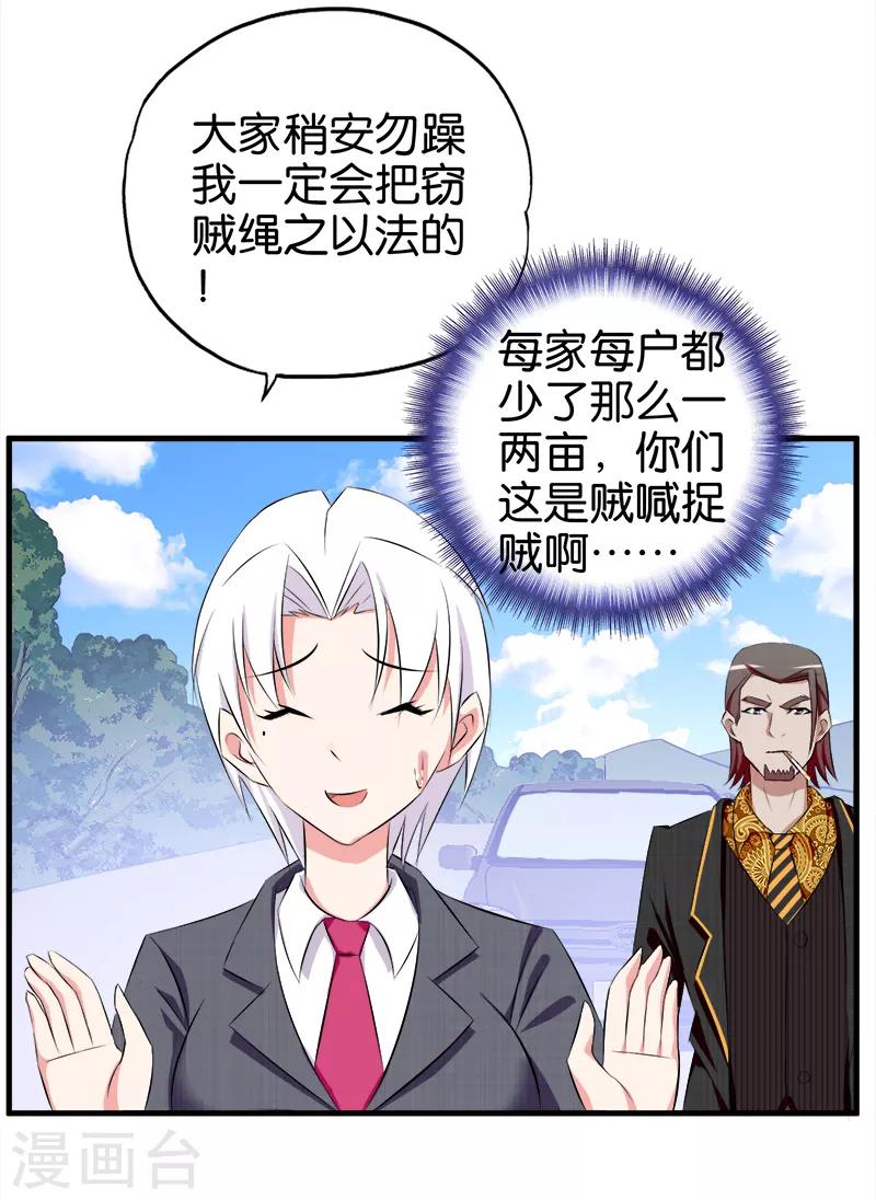 《桃运小神农》漫画最新章节第67话 贼喊捉贼免费下拉式在线观看章节第【4】张图片