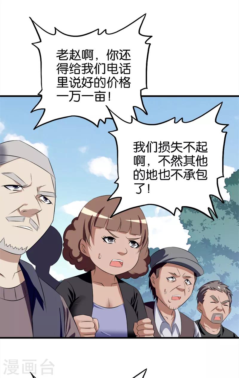 《桃运小神农》漫画最新章节第67话 贼喊捉贼免费下拉式在线观看章节第【5】张图片