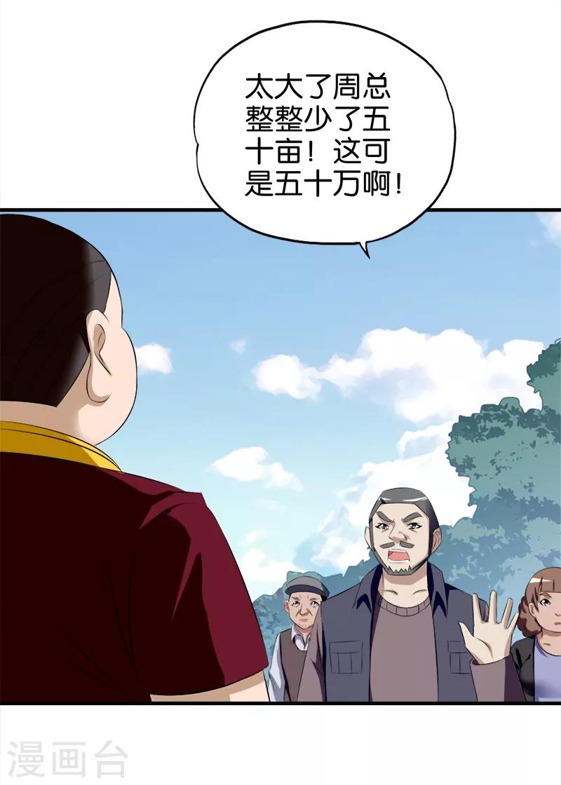 《桃运小神农》漫画最新章节第67话 贼喊捉贼免费下拉式在线观看章节第【9】张图片