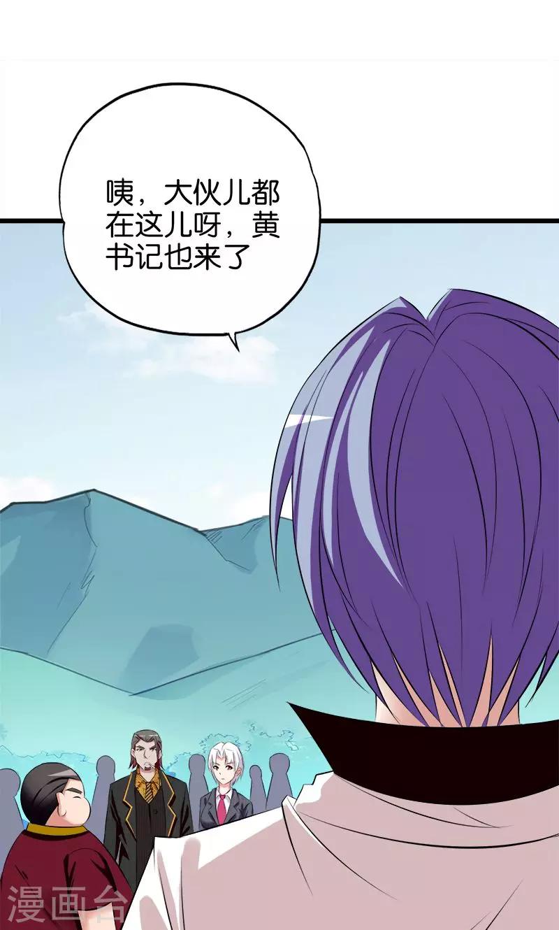 《桃运小神农》漫画最新章节第68话 商人逐利免费下拉式在线观看章节第【2】张图片