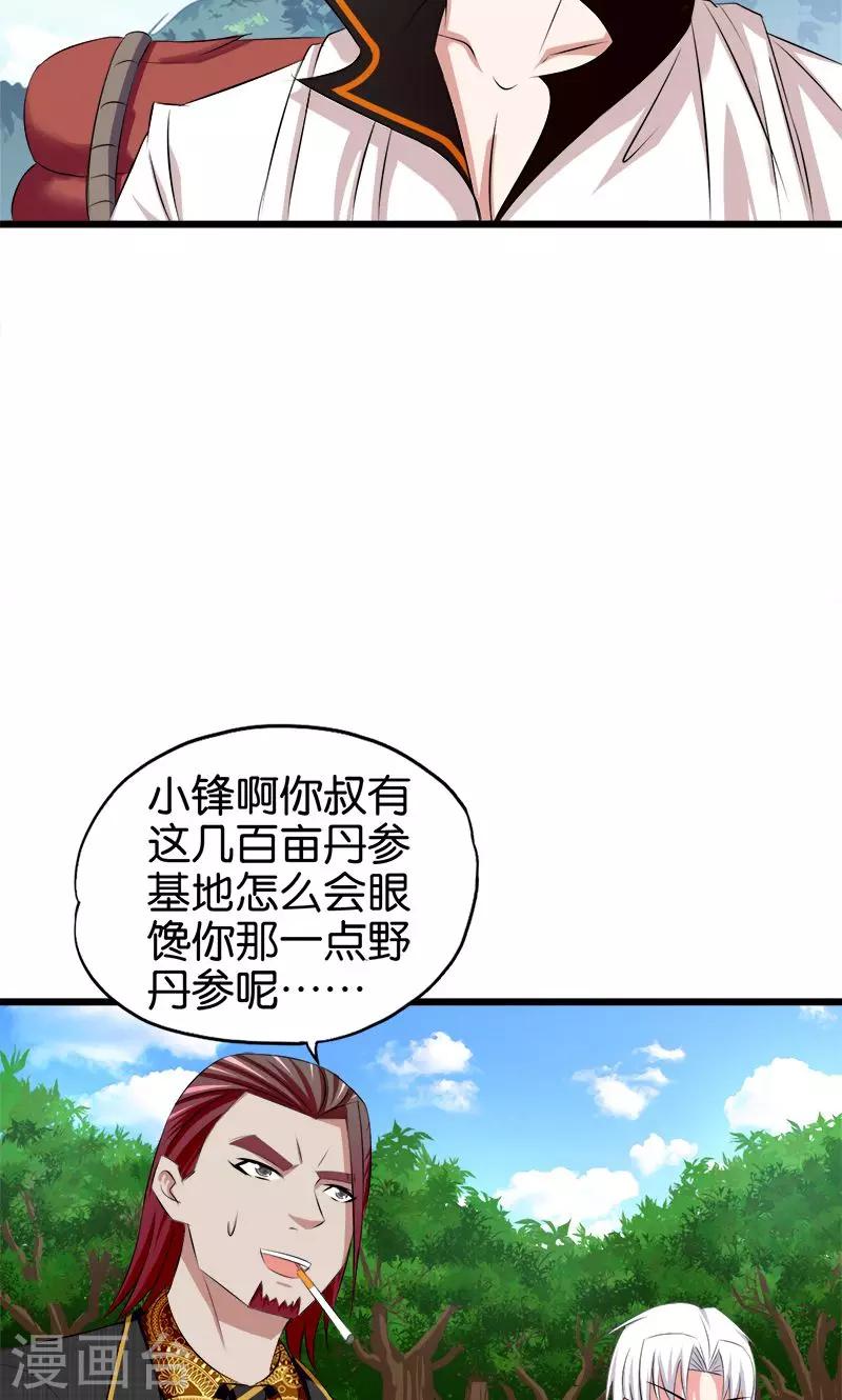 《桃运小神农》漫画最新章节第68话 商人逐利免费下拉式在线观看章节第【7】张图片