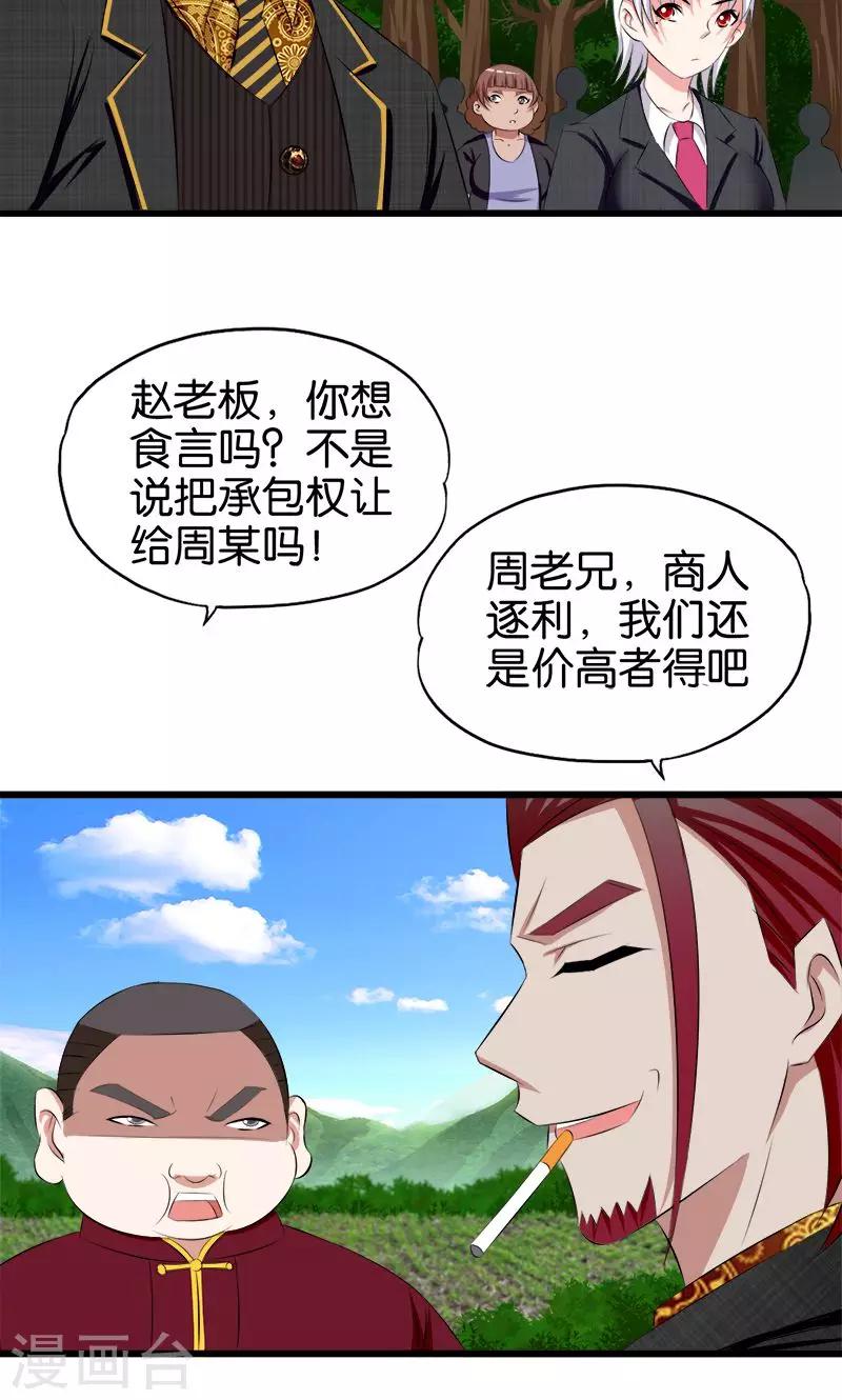 《桃运小神农》漫画最新章节第68话 商人逐利免费下拉式在线观看章节第【8】张图片