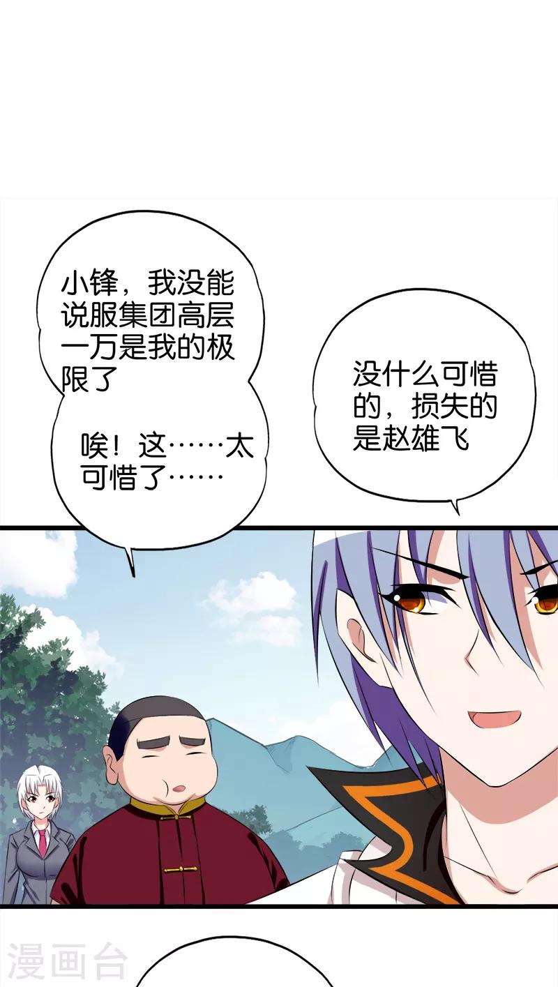 《桃运小神农》漫画最新章节第69话 昏迷不醒免费下拉式在线观看章节第【2】张图片