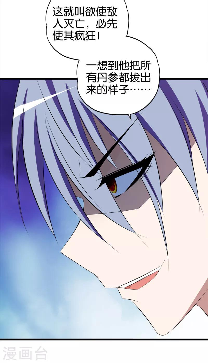 《桃运小神农》漫画最新章节第69话 昏迷不醒免费下拉式在线观看章节第【3】张图片