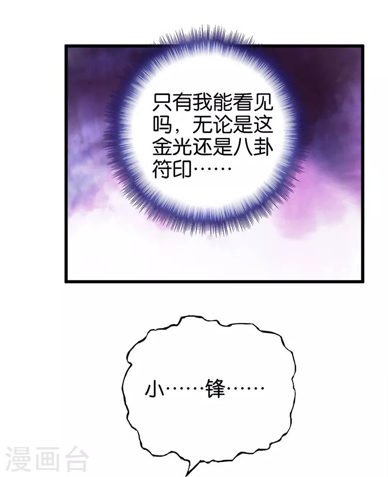 《桃运小神农》漫画最新章节第70话 虚惊一场免费下拉式在线观看章节第【11】张图片