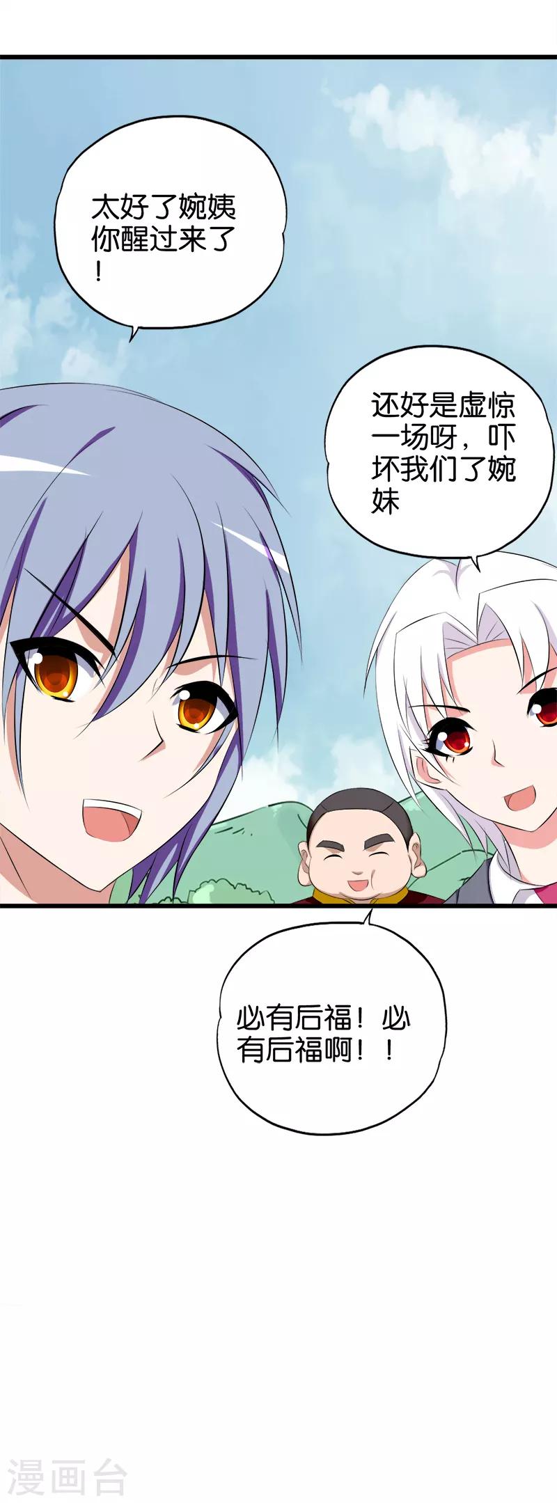 《桃运小神农》漫画最新章节第70话 虚惊一场免费下拉式在线观看章节第【13】张图片