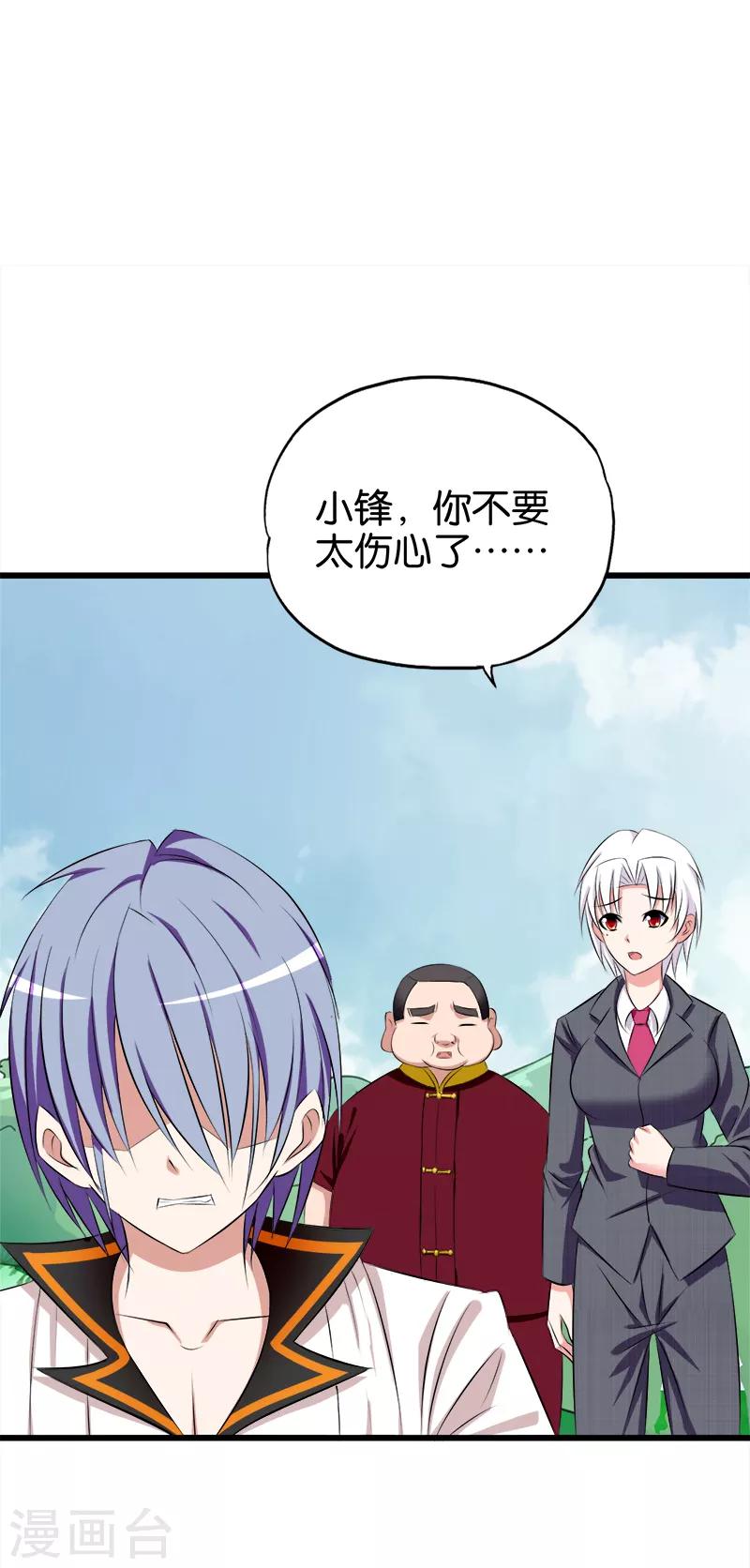 《桃运小神农》漫画最新章节第70话 虚惊一场免费下拉式在线观看章节第【2】张图片