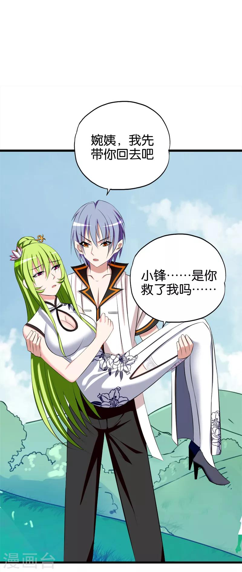 《桃运小神农》漫画最新章节第71话 病入膏肓免费下拉式在线观看章节第【2】张图片