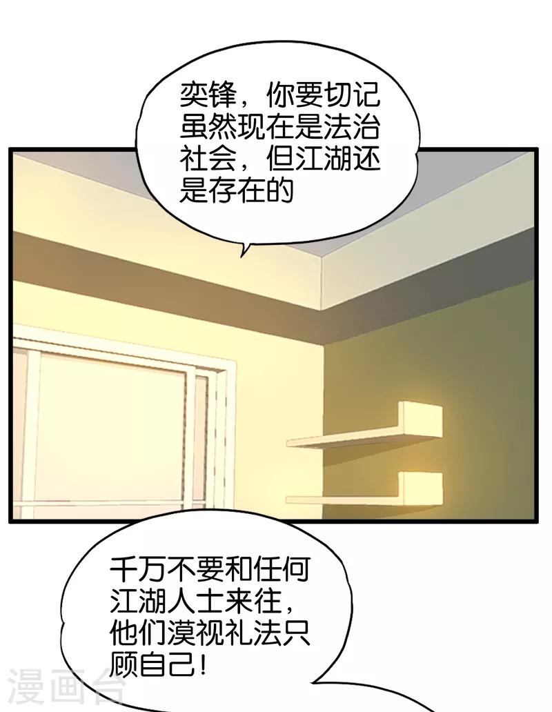 《桃运小神农》漫画最新章节第75话 往事免费下拉式在线观看章节第【12】张图片