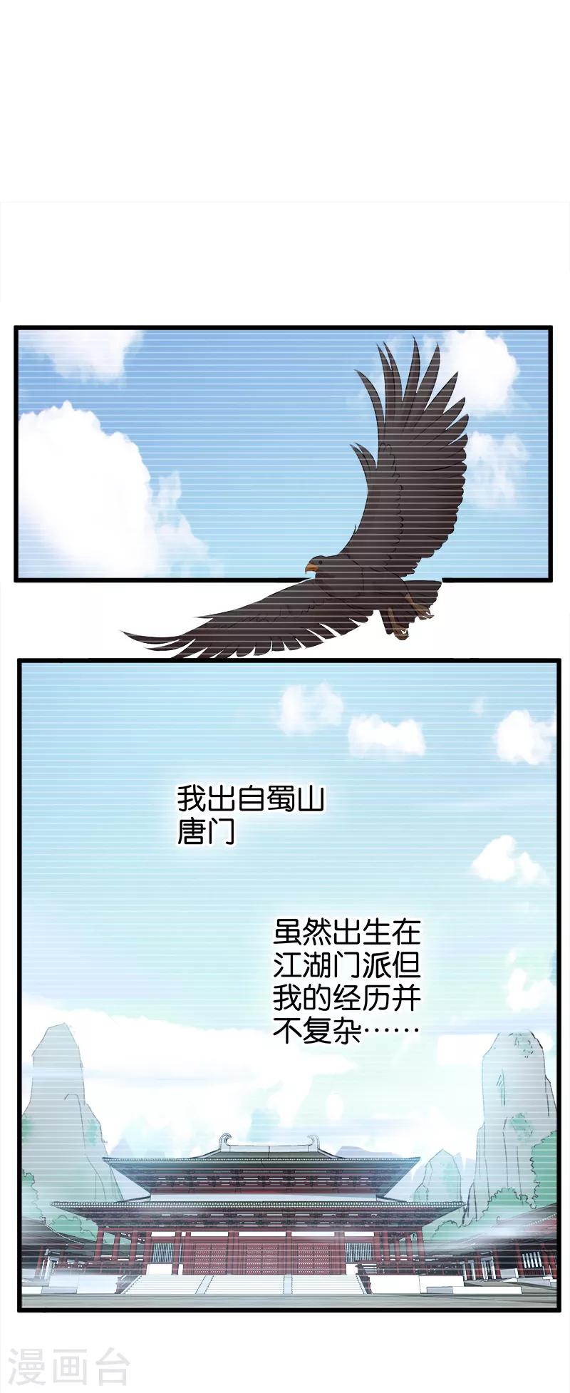 《桃运小神农》漫画最新章节第75话 往事免费下拉式在线观看章节第【2】张图片