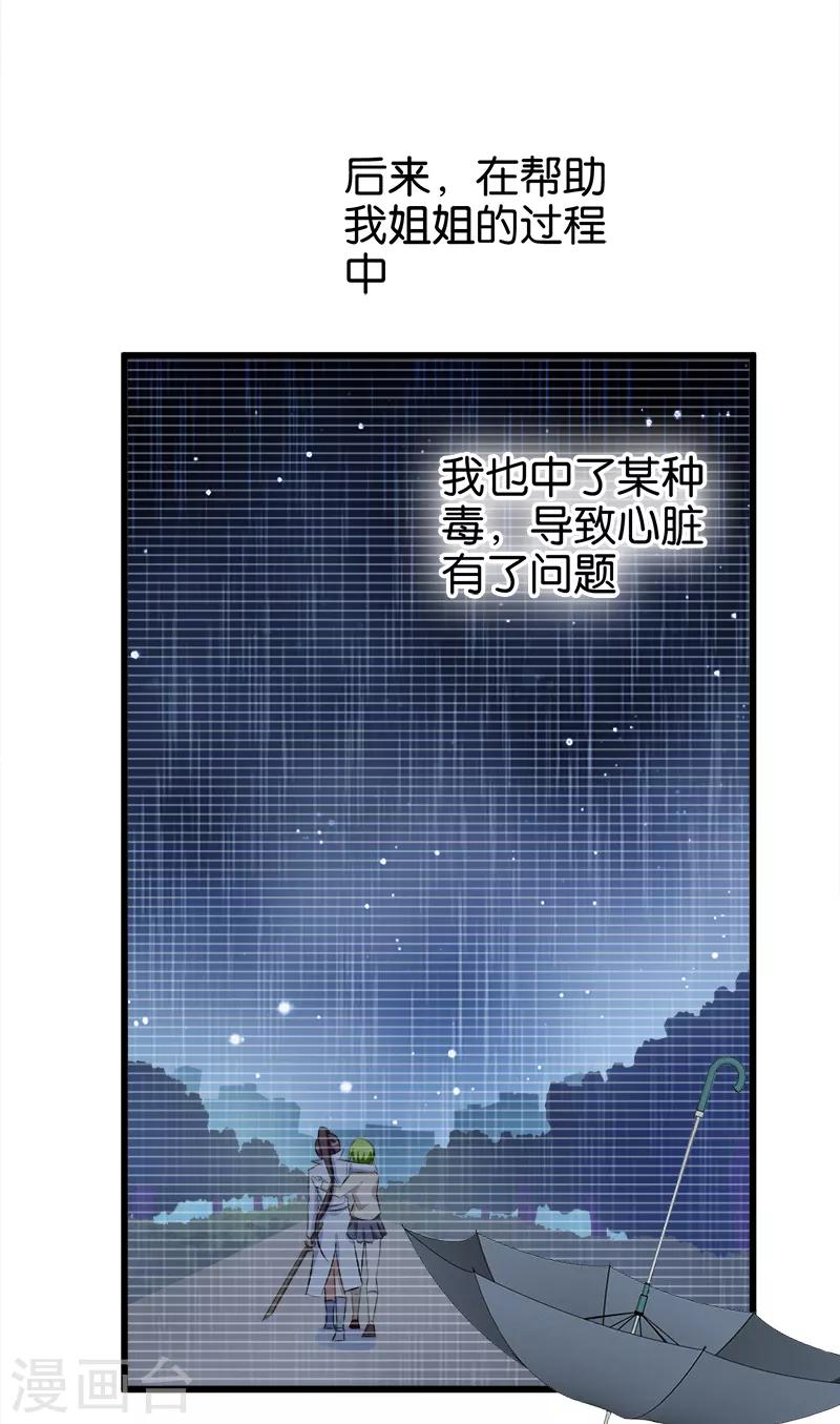 《桃运小神农》漫画最新章节第75话 往事免费下拉式在线观看章节第【6】张图片