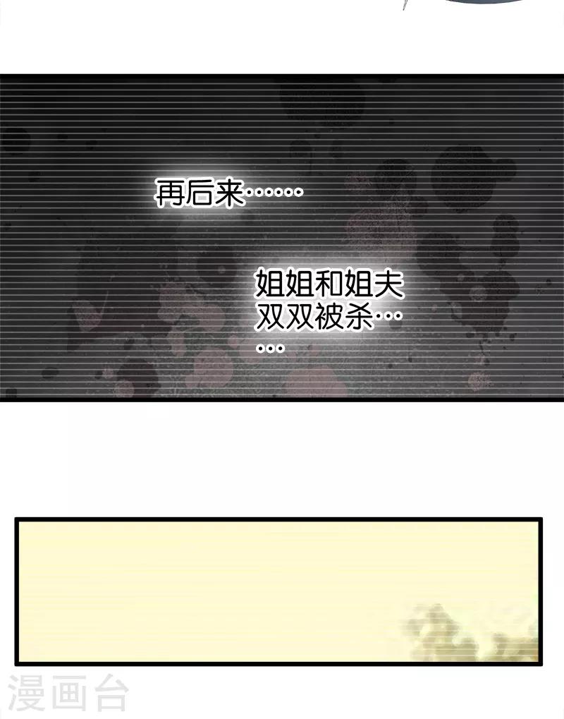 《桃运小神农》漫画最新章节第75话 往事免费下拉式在线观看章节第【7】张图片