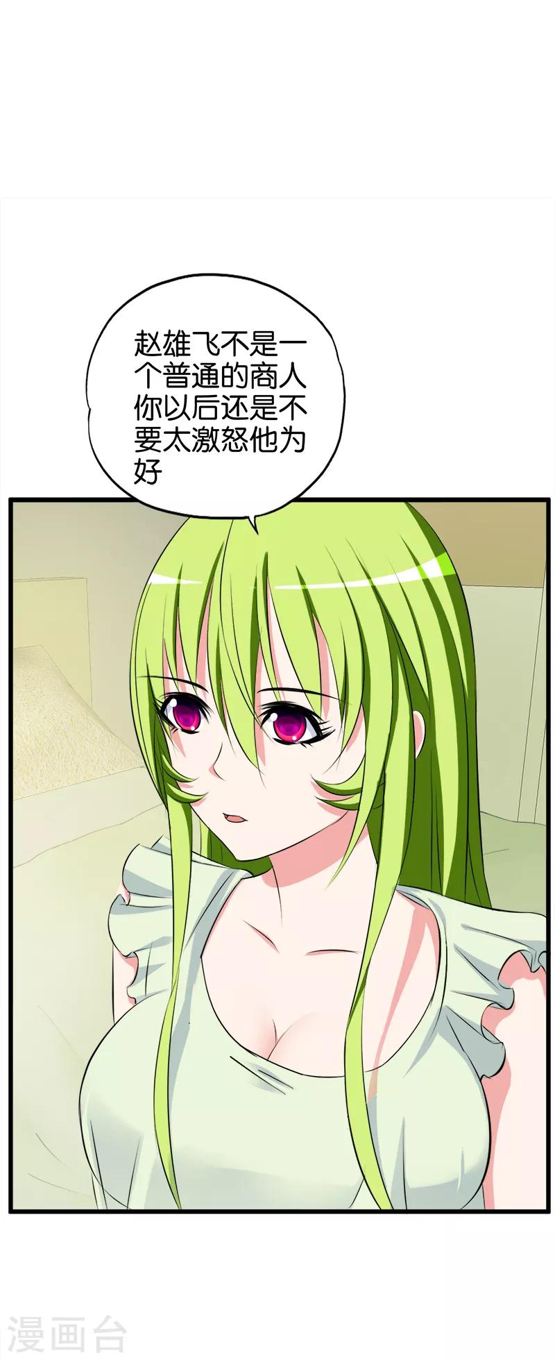 《桃运小神农》漫画最新章节第76话 江湖免费下拉式在线观看章节第【2】张图片