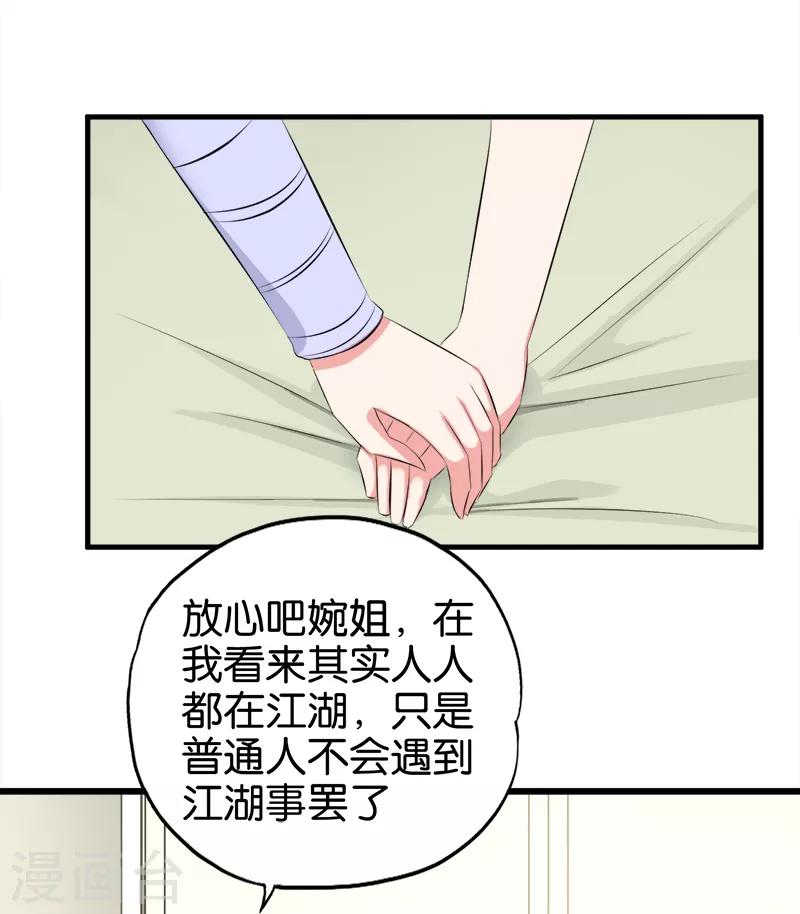 《桃运小神农》漫画最新章节第76话 江湖免费下拉式在线观看章节第【3】张图片