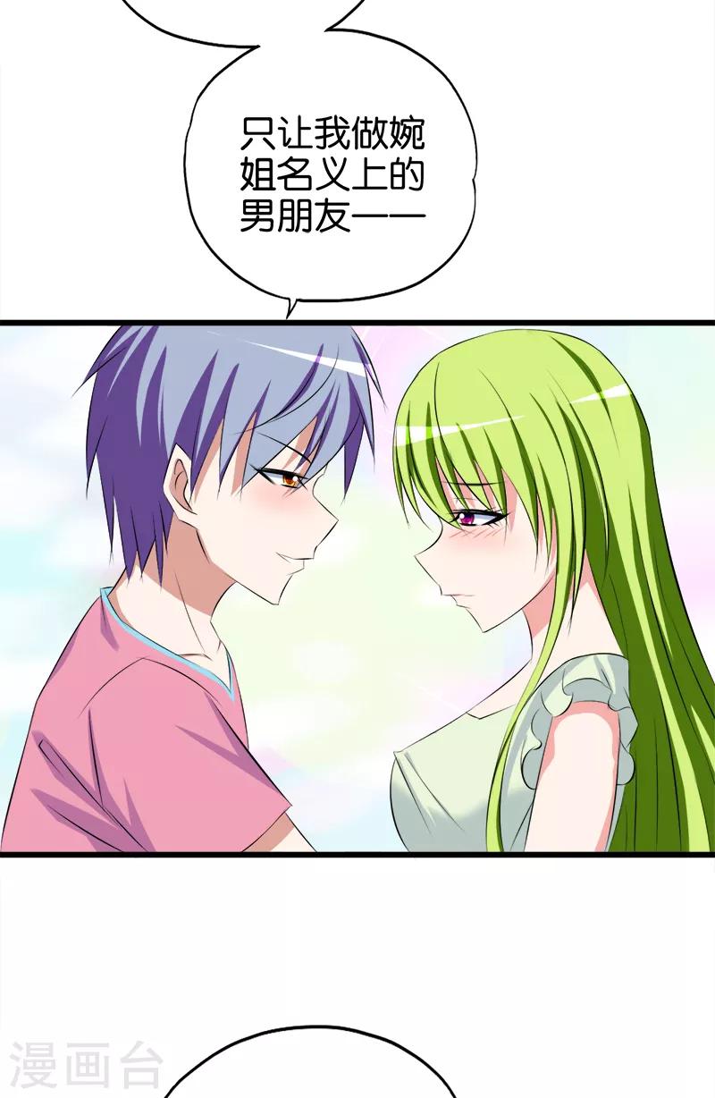 《桃运小神农》漫画最新章节第76话 江湖免费下拉式在线观看章节第【9】张图片