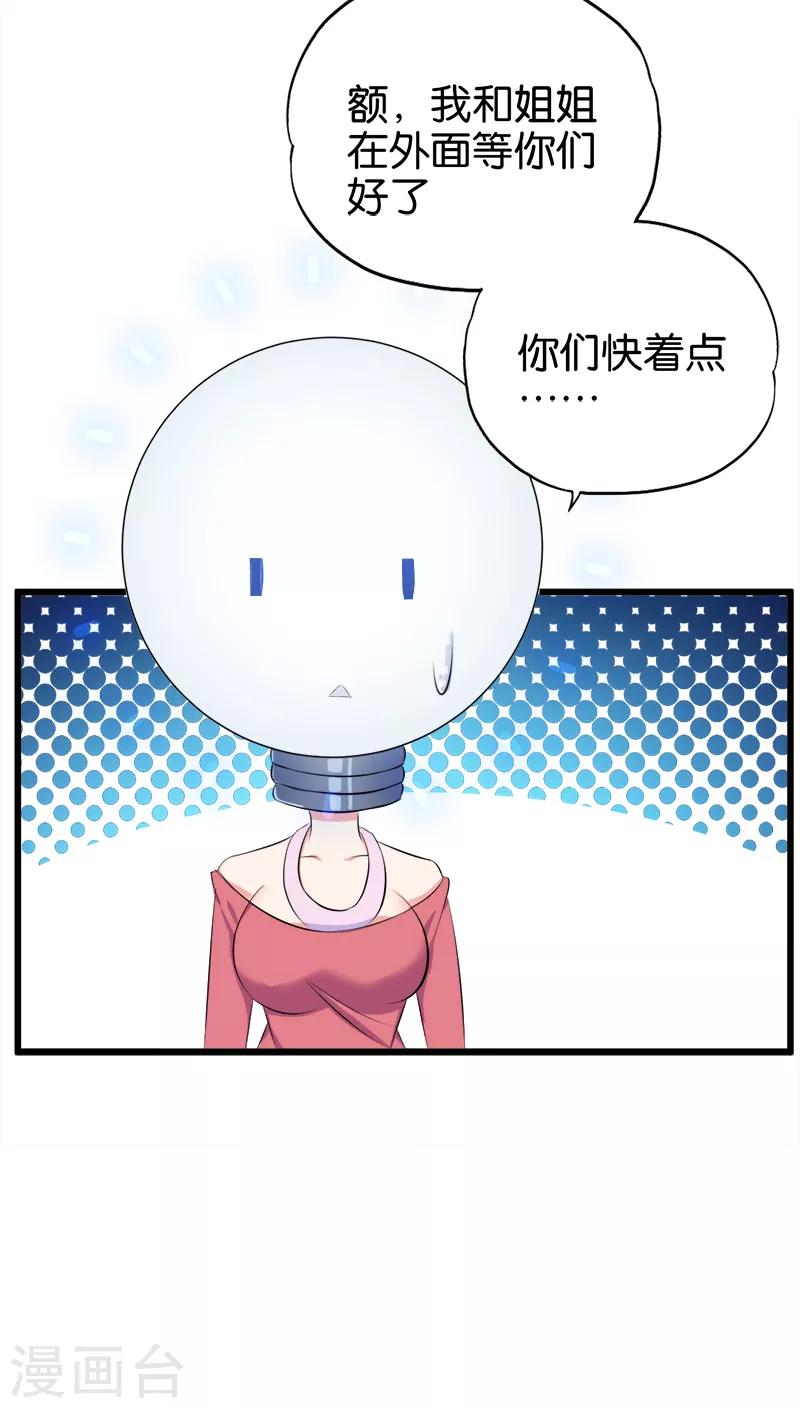 《桃运小神农》漫画最新章节第77话 电灯泡免费下拉式在线观看章节第【8】张图片