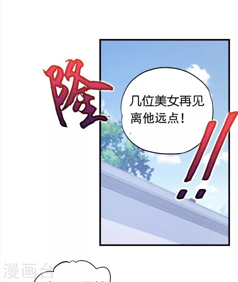 《桃运小神农》漫画最新章节第78话 砸场子免费下拉式在线观看章节第【12】张图片